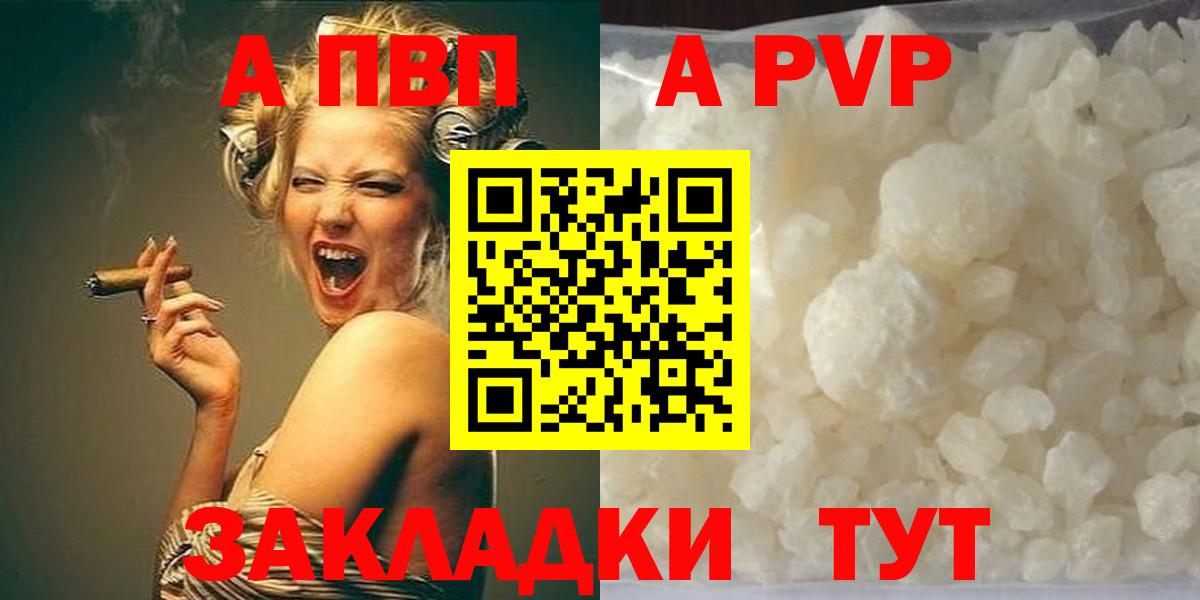 Альфа ПВП кристаллы Малоярославец