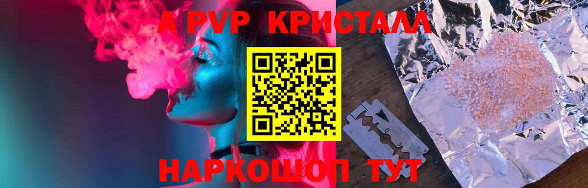Малоярославец  А ПВП  Вход с VPN  Alpha PVP крисы CK 