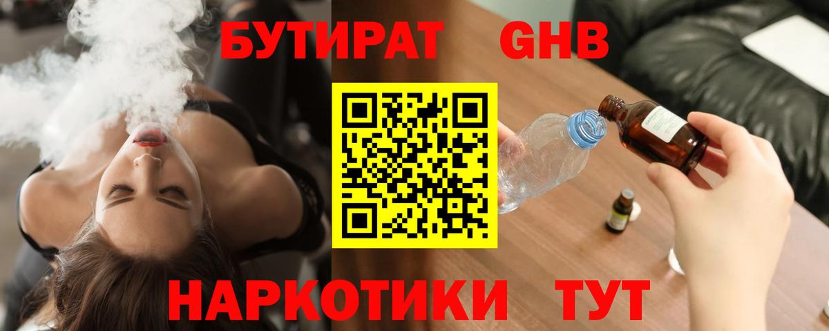 БУТИРАТ BDO 33%  Вход с VPN  Малоярославец 