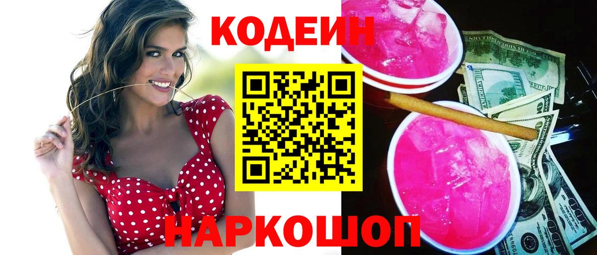 Малоярославец  Кодеин напиток Lean (лин)  Вход с VPN 