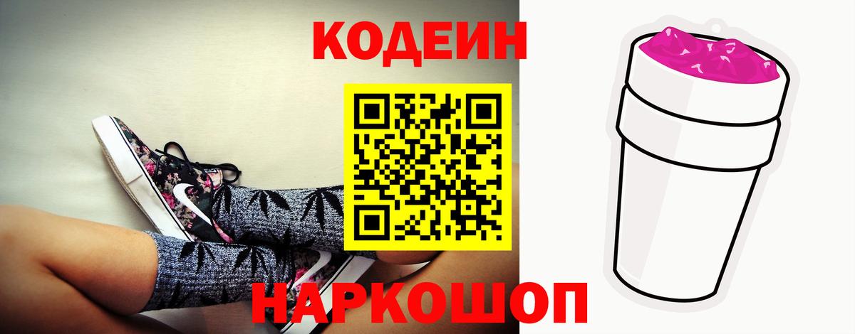 Codein Purple Drank Малоярославец