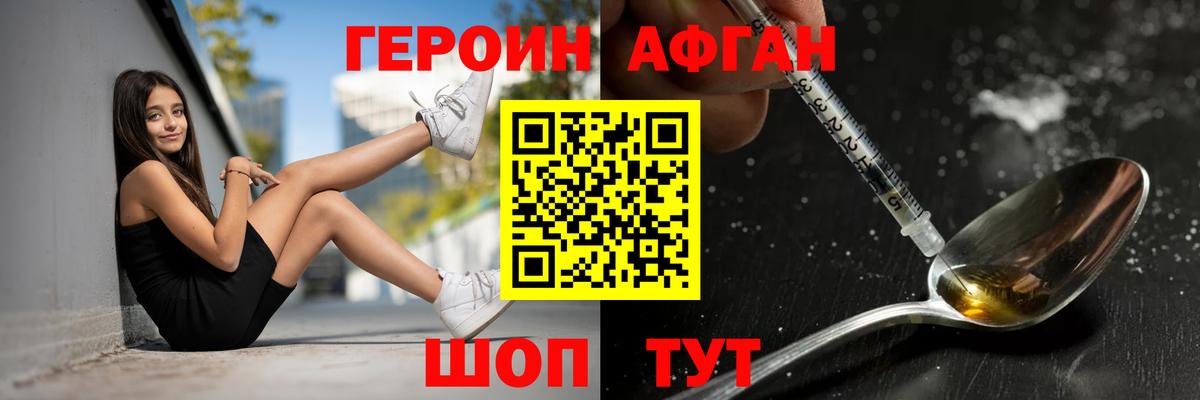 Героин  Вход с VPN  Малоярославец  ГЕРОИН Афган 