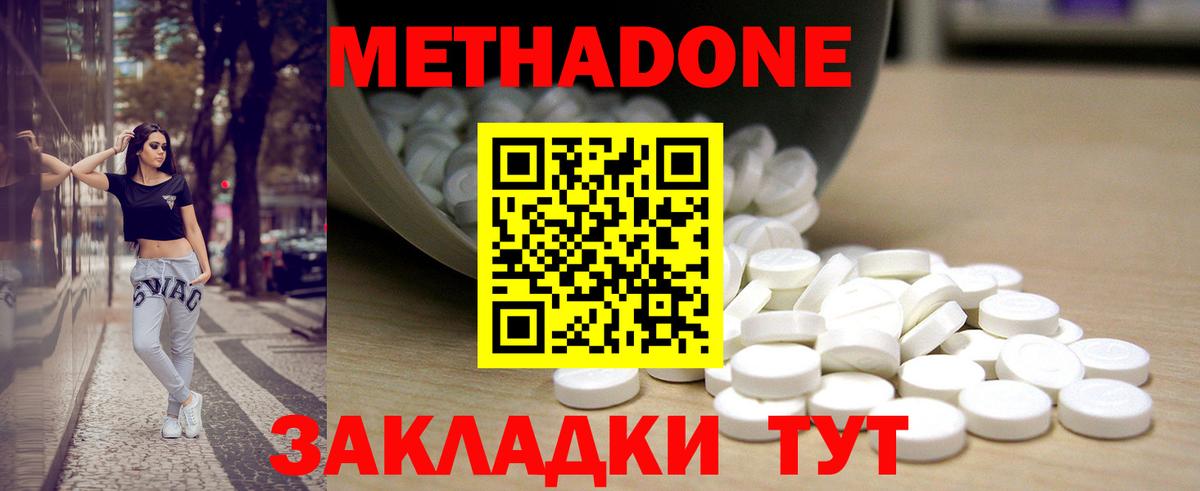 Метадон белоснежный Малоярославец