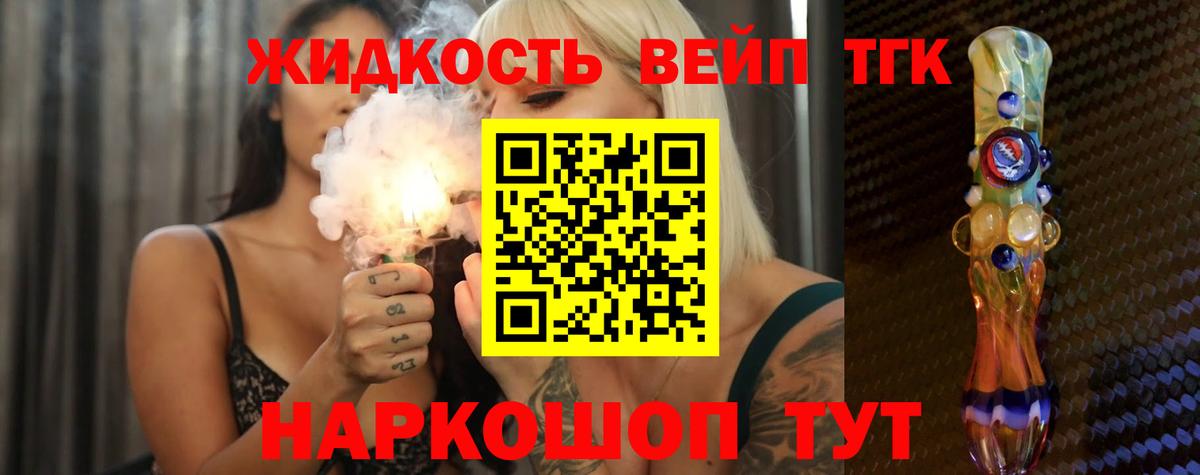 Малоярославец  где можно купить   Вход с VPN  ТГК концентрат 